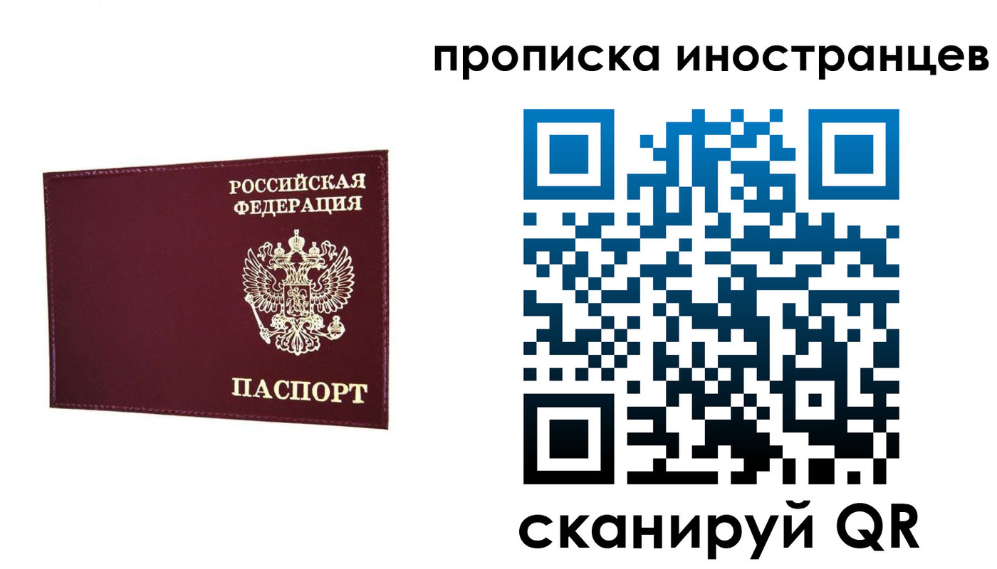 прописка в Вологодской области