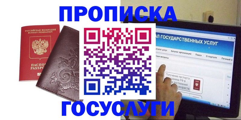 прописка регистрация в Вологодской области